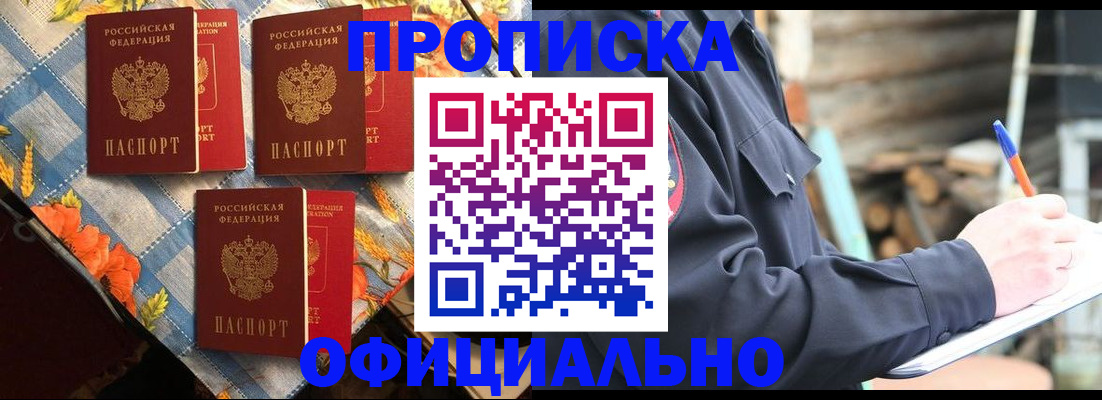 прописка штамп в Шахунье