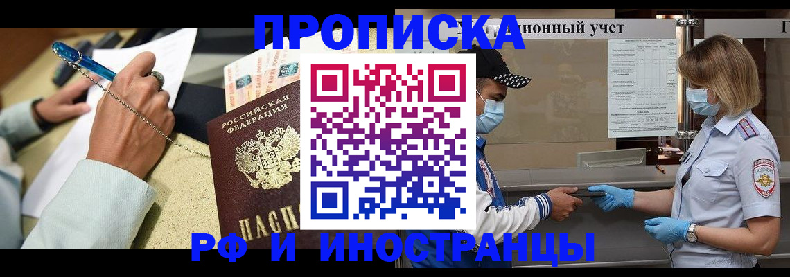 прописка законно в Шахунье